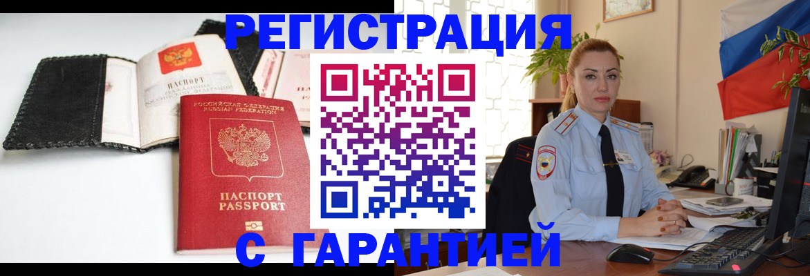 прописка регистрация в Вологодской области